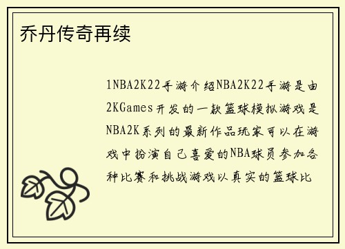 乔丹传奇再续